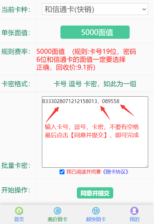 和信通购物卡使用范围_和信通卡回收一般几折?