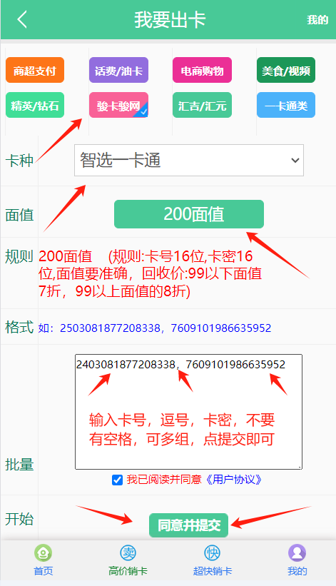 智选一卡通回收