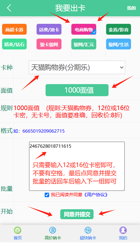 天猫购物券回收