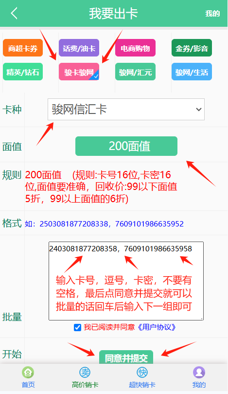 信汇卡回收