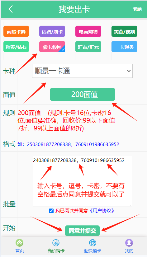 顺景卡回收