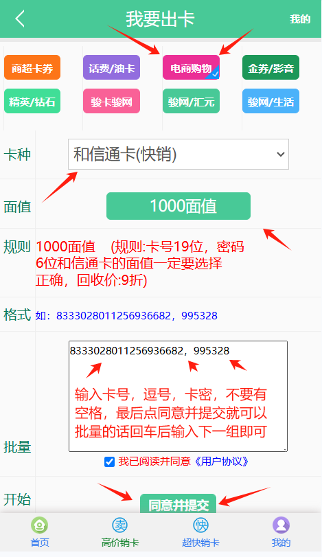 和信通回收